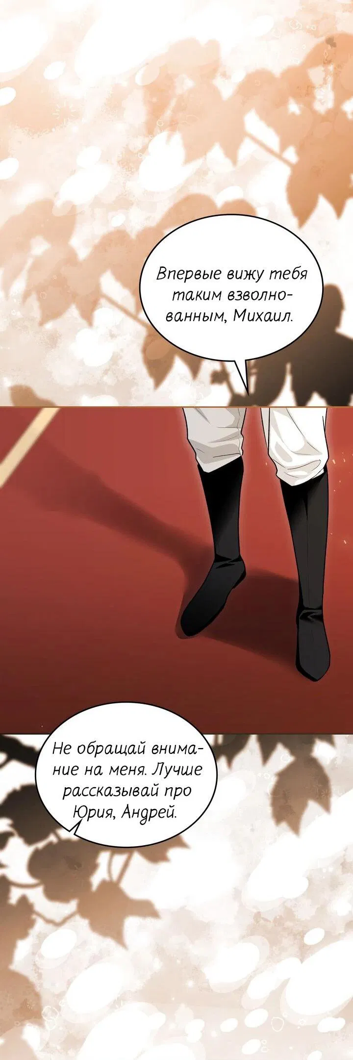 Манга Я переместился в мягкую игрушку безумного актива - Глава 38 Страница 12