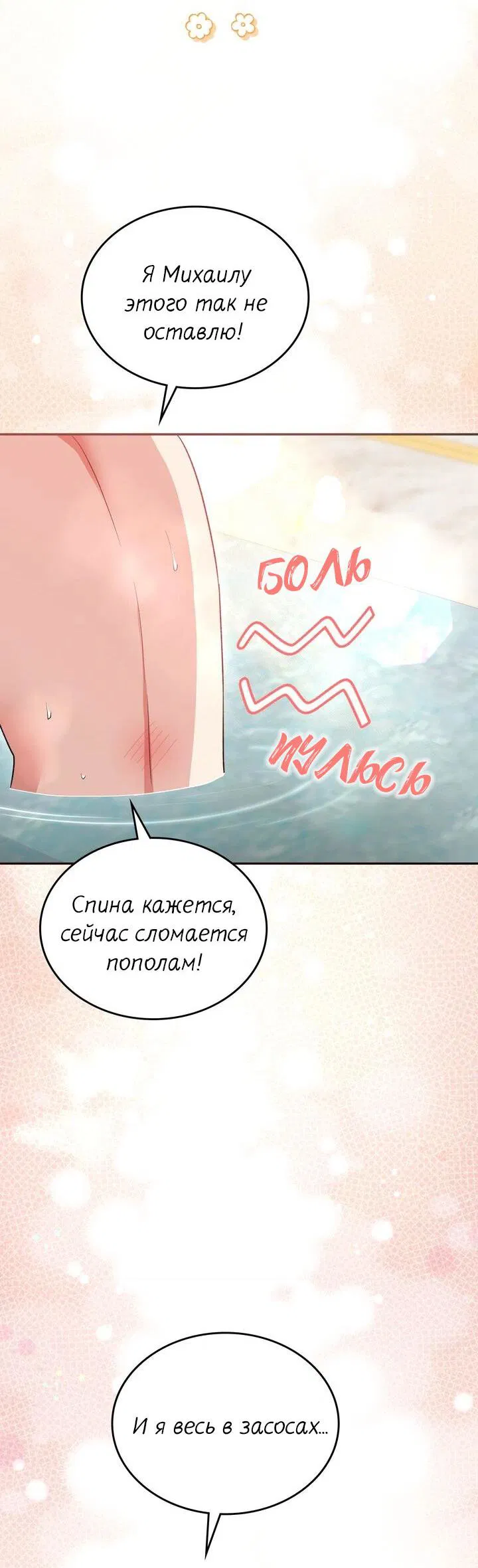 Манга Я переместился в мягкую игрушку безумного актива - Глава 38 Страница 27