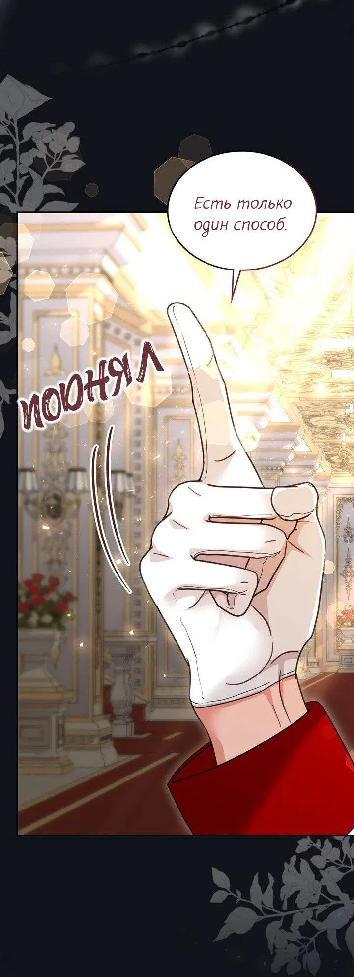 Манга Я переместился в мягкую игрушку безумного актива - Глава 38 Страница 49
