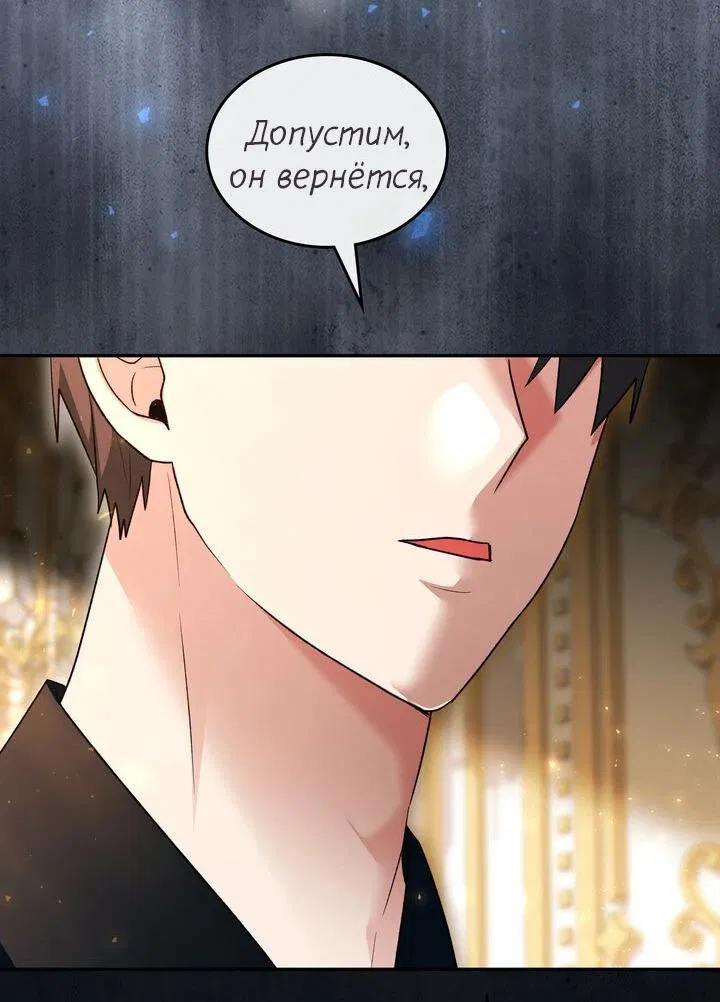 Манга Я переместился в мягкую игрушку безумного актива - Глава 38 Страница 51