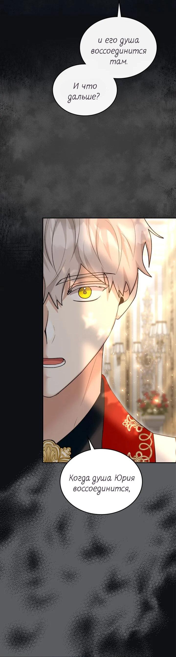 Манга Я переместился в мягкую игрушку безумного актива - Глава 38 Страница 52