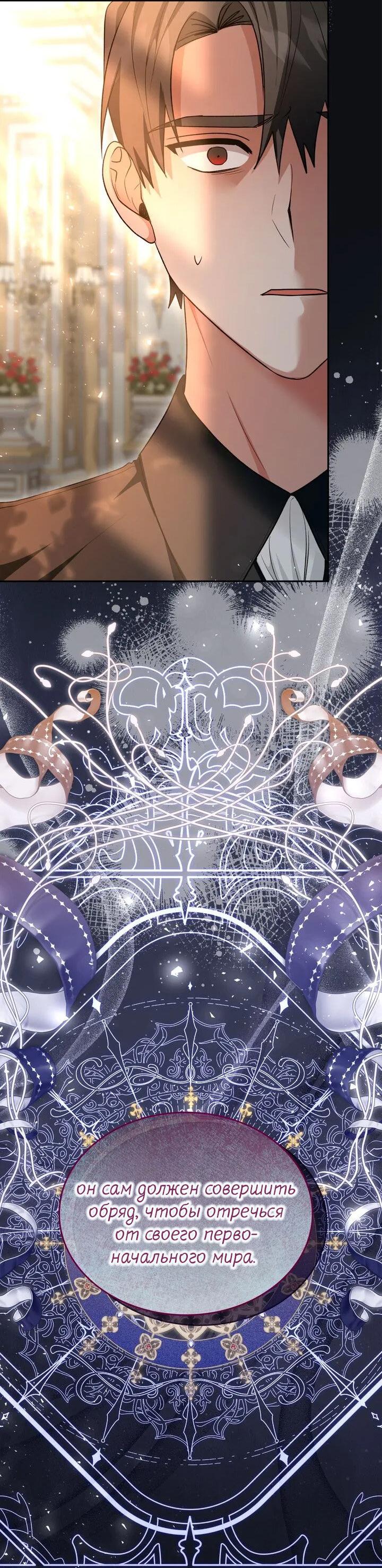 Манга Я переместился в мягкую игрушку безумного актива - Глава 38 Страница 53