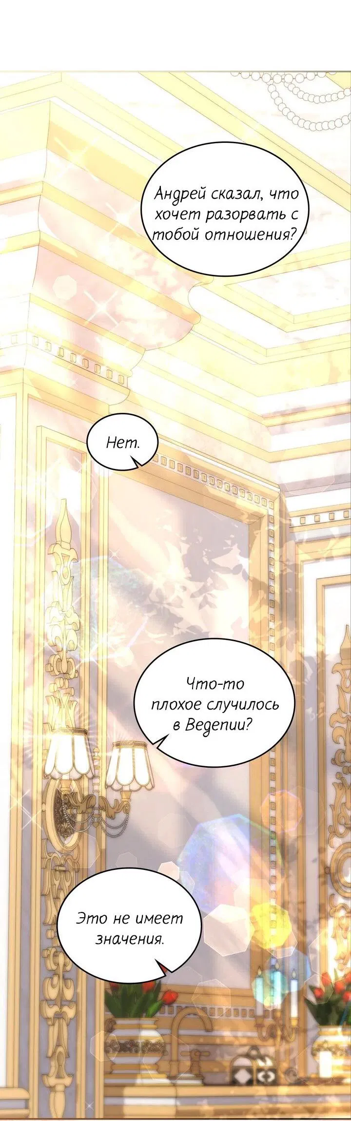 Манга Я переместился в мягкую игрушку безумного актива - Глава 38 Страница 42