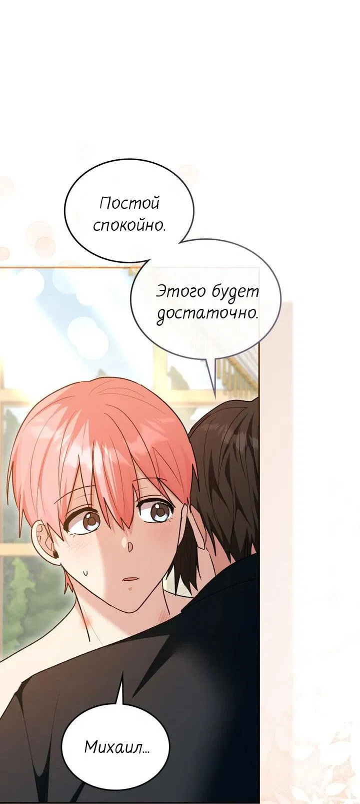 Манга Я переместился в мягкую игрушку безумного актива - Глава 38 Страница 40