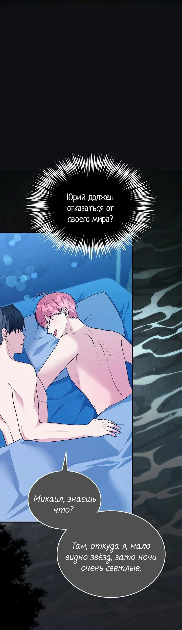 Манга Я переместился в мягкую игрушку безумного актива - Глава 38 Страница 56