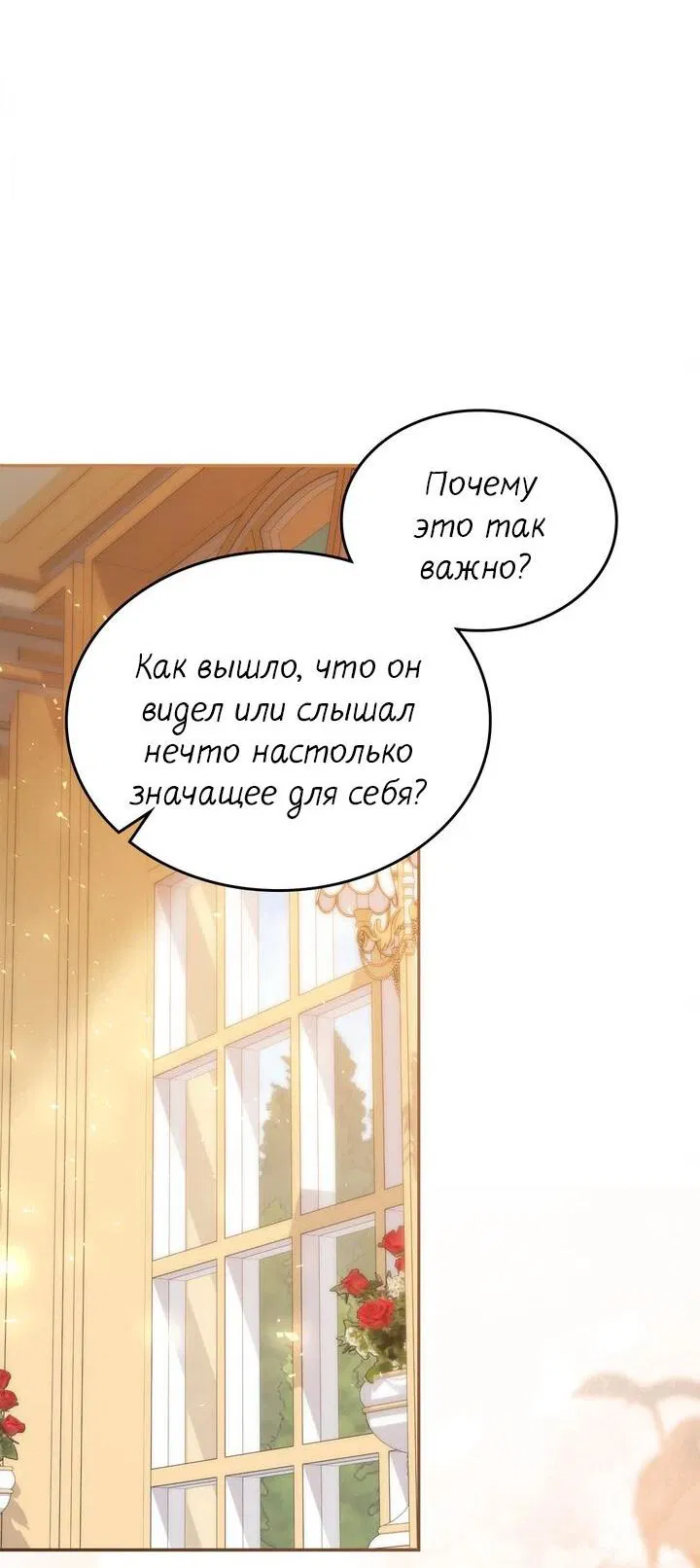 Манга Я переместился в мягкую игрушку безумного актива - Глава 38 Страница 11