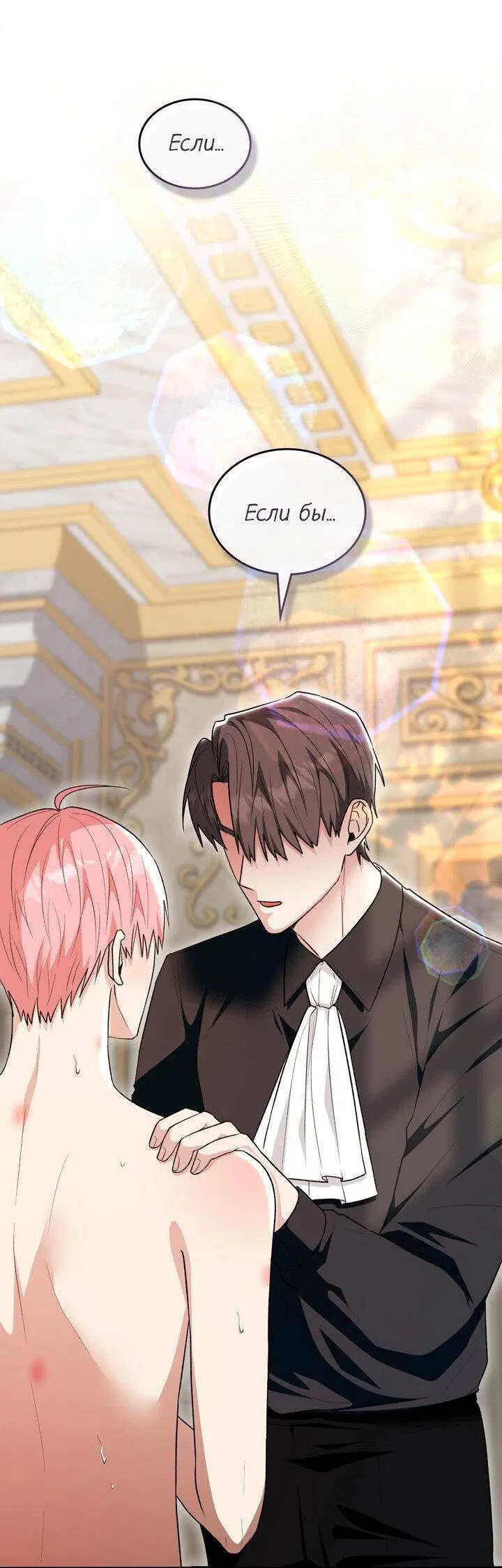 Манга Я переместился в мягкую игрушку безумного актива - Глава 38 Страница 44