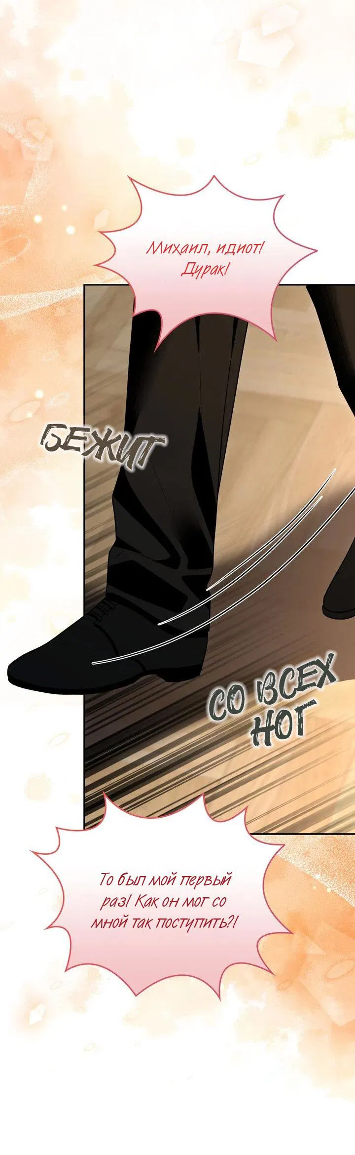Манга Я переместился в мягкую игрушку безумного актива - Глава 38 Страница 32