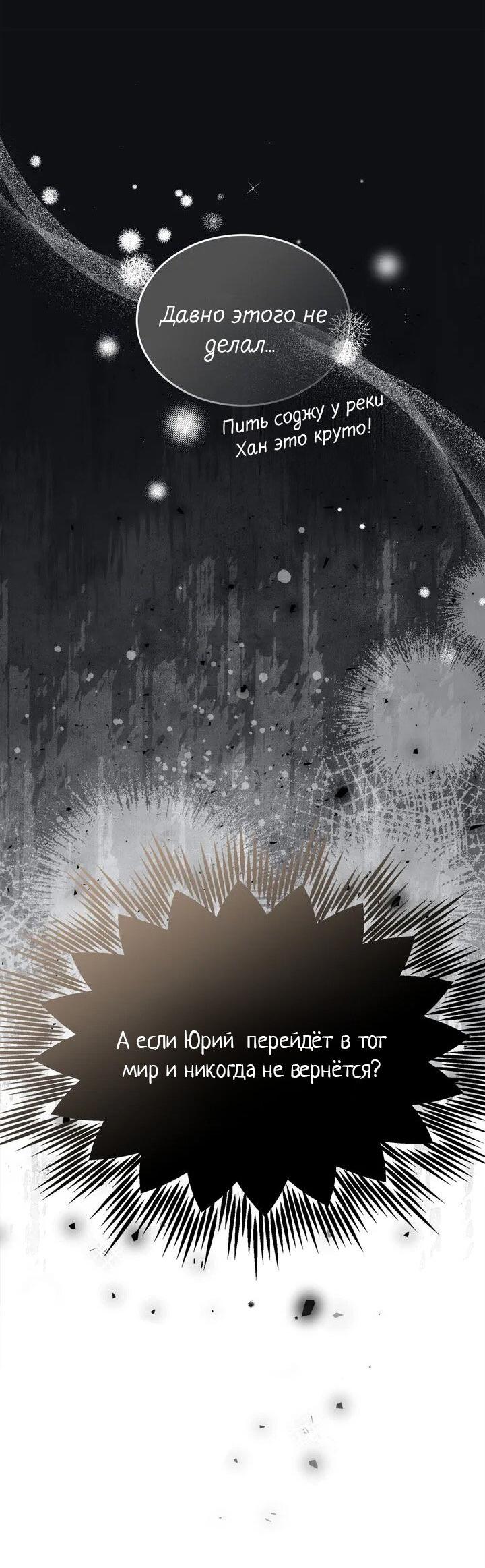 Манга Я переместился в мягкую игрушку безумного актива - Глава 38 Страница 59