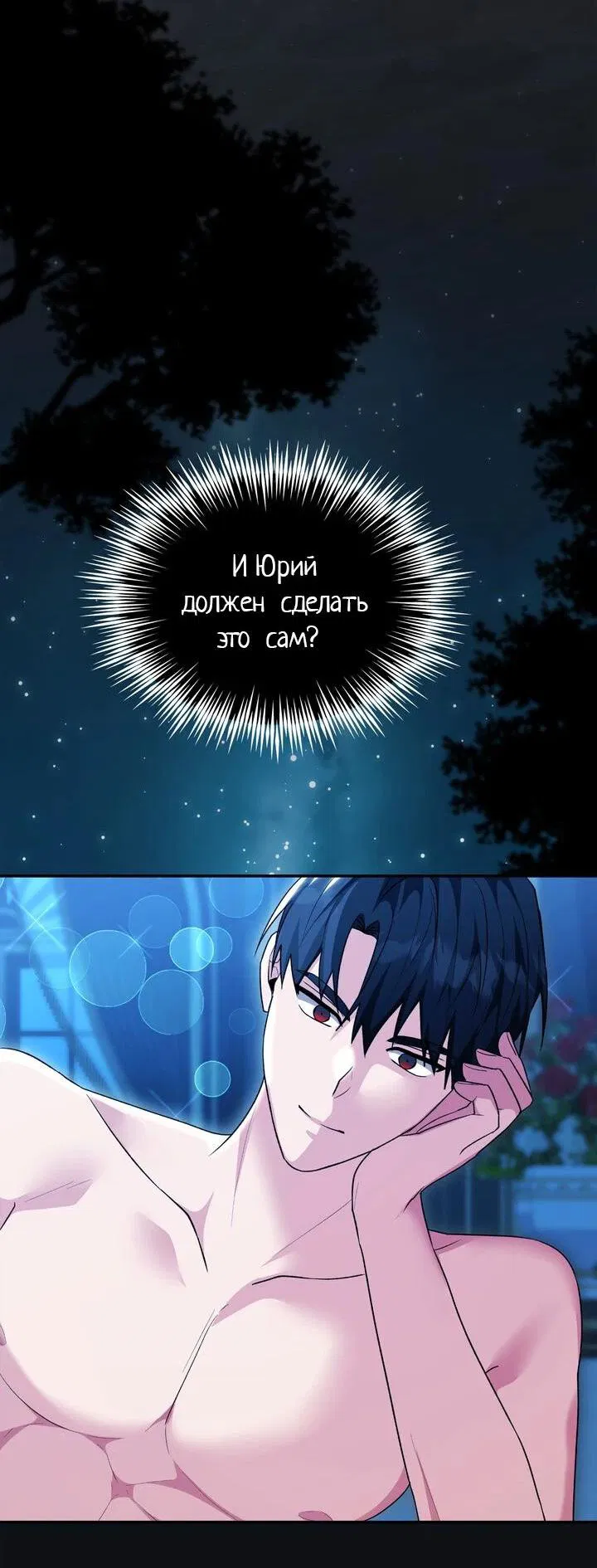 Манга Я переместился в мягкую игрушку безумного актива - Глава 38 Страница 57