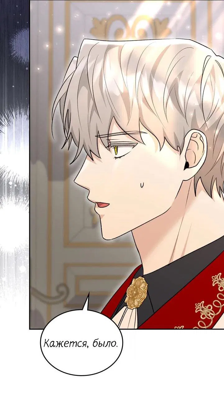 Манга Я переместился в мягкую игрушку безумного актива - Глава 38 Страница 10