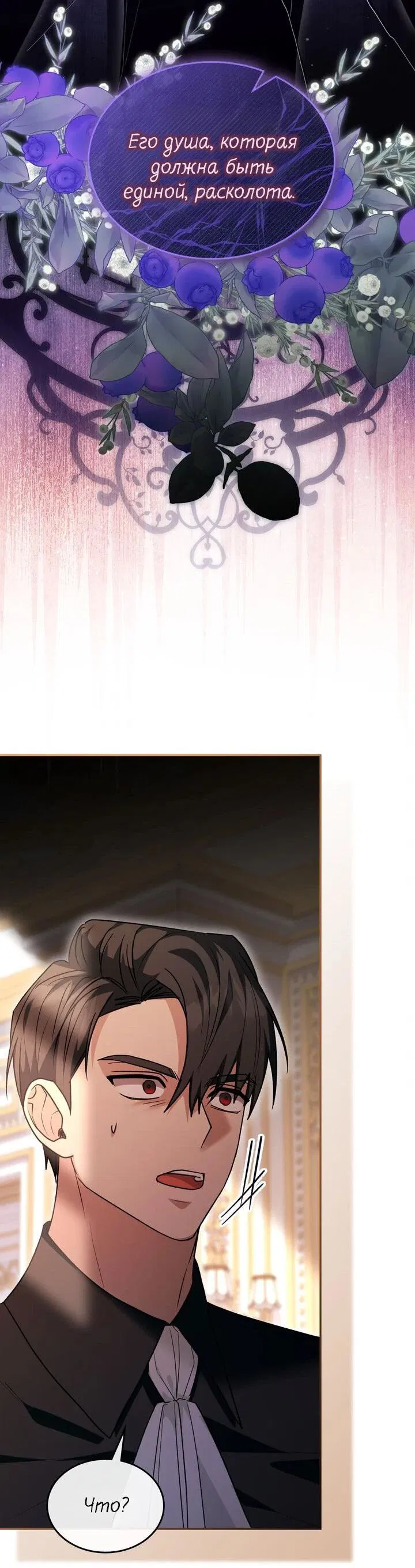 Манга Я переместился в мягкую игрушку безумного актива - Глава 38 Страница 17