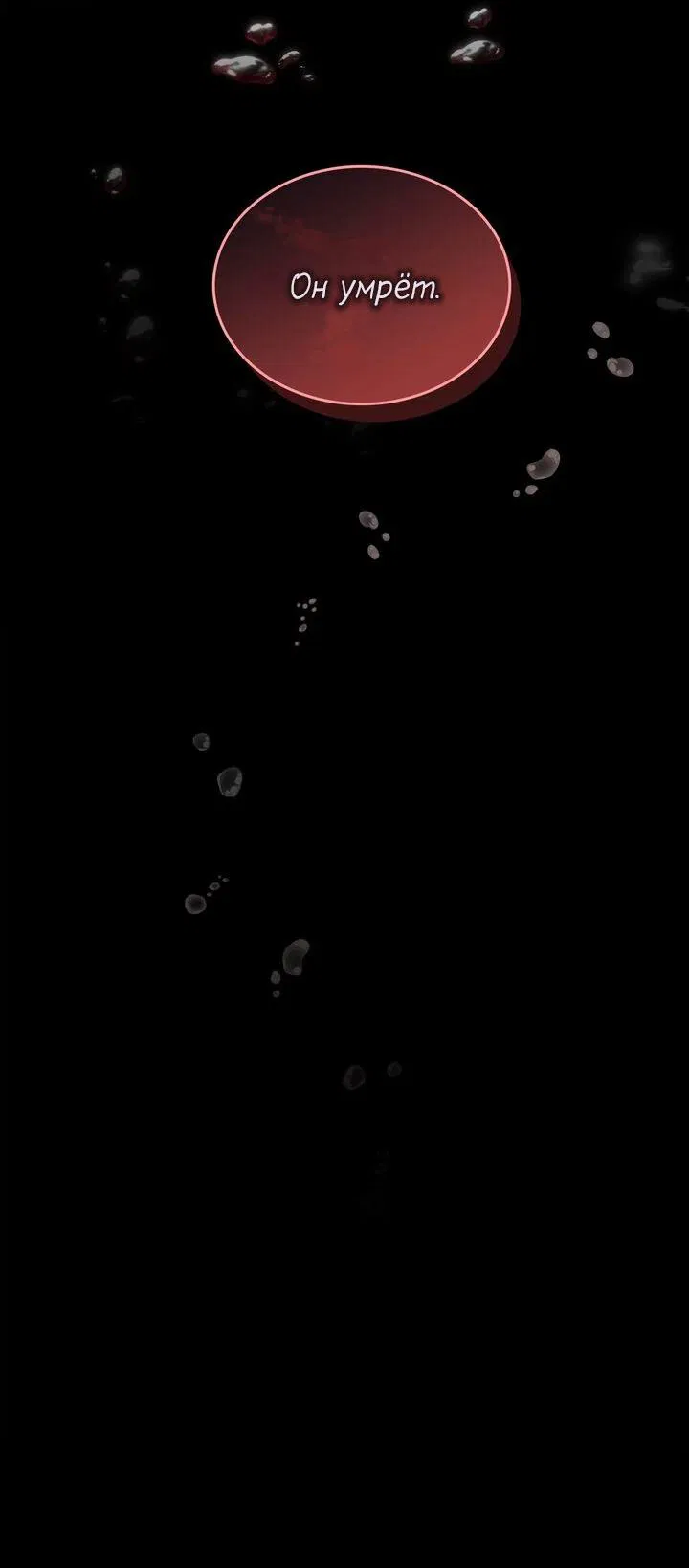 Манга Я переместился в мягкую игрушку безумного актива - Глава 38 Страница 24