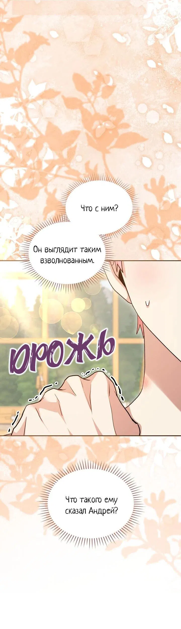 Манга Я переместился в мягкую игрушку безумного актива - Глава 38 Страница 41