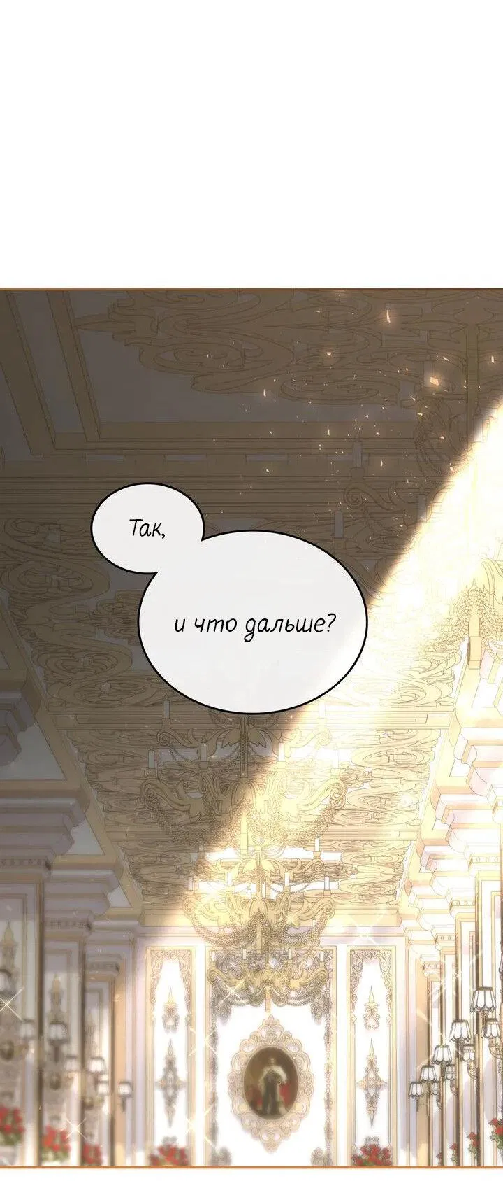 Манга Я переместился в мягкую игрушку безумного актива - Глава 38 Страница 18