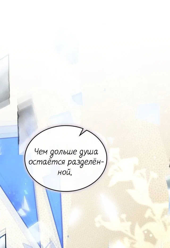 Манга Я переместился в мягкую игрушку безумного актива - Глава 38 Страница 20