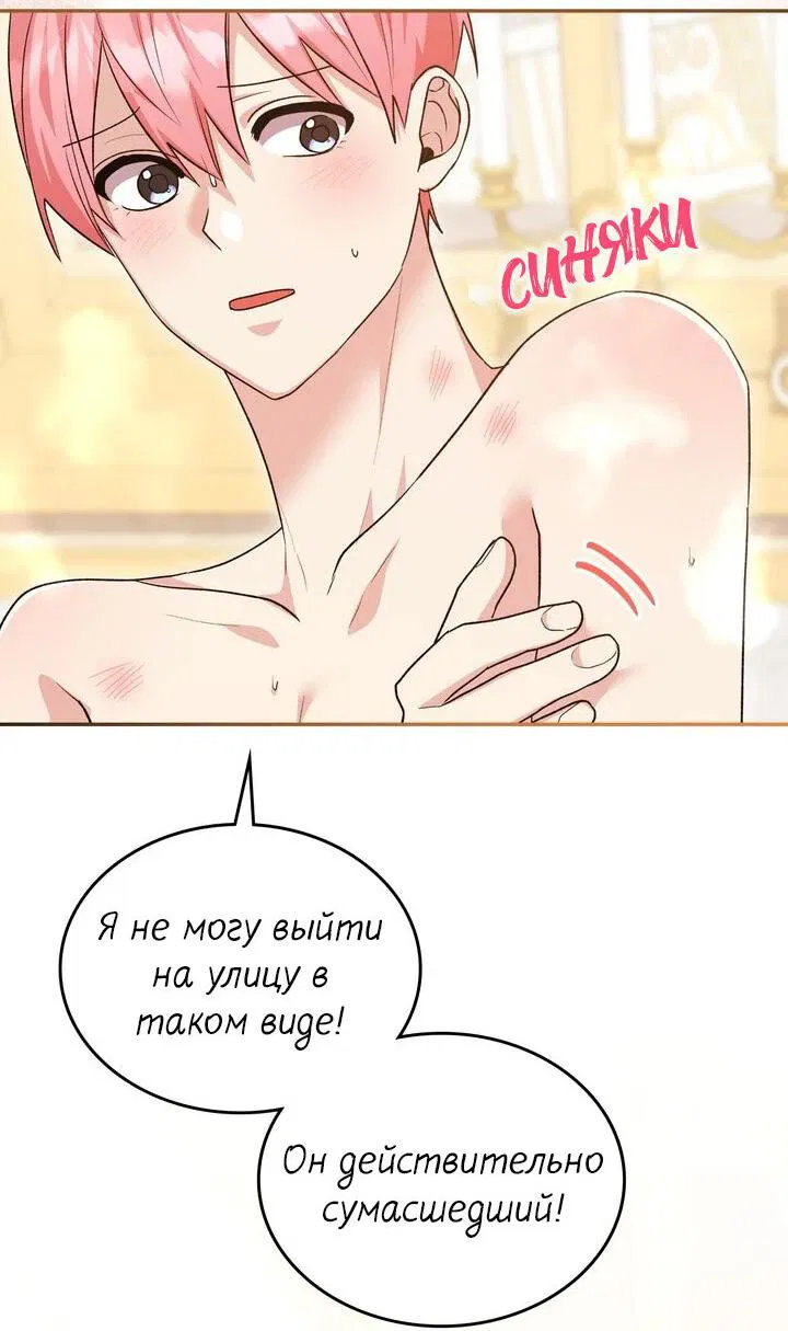 Манга Я переместился в мягкую игрушку безумного актива - Глава 38 Страница 28