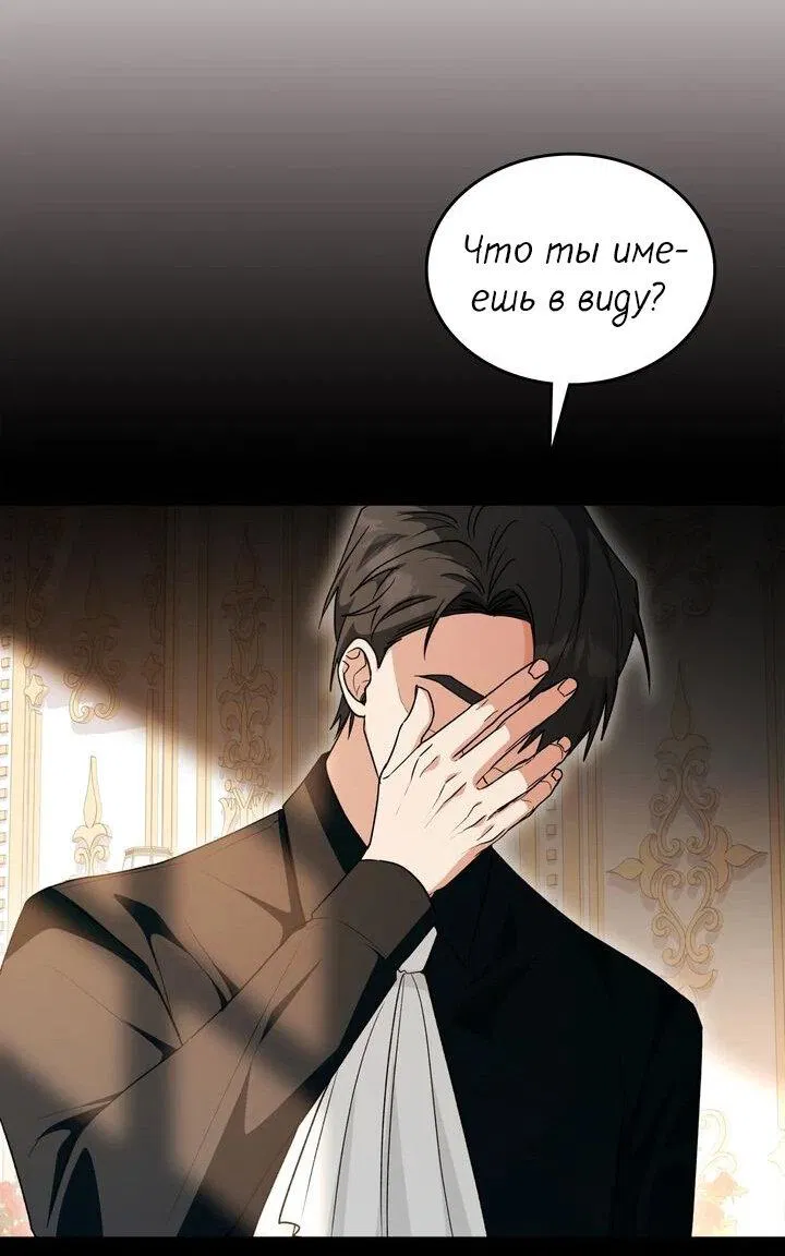 Манга Я переместился в мягкую игрушку безумного актива - Глава 38 Страница 15