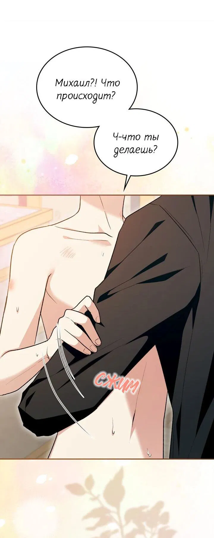 Манга Я переместился в мягкую игрушку безумного актива - Глава 38 Страница 38