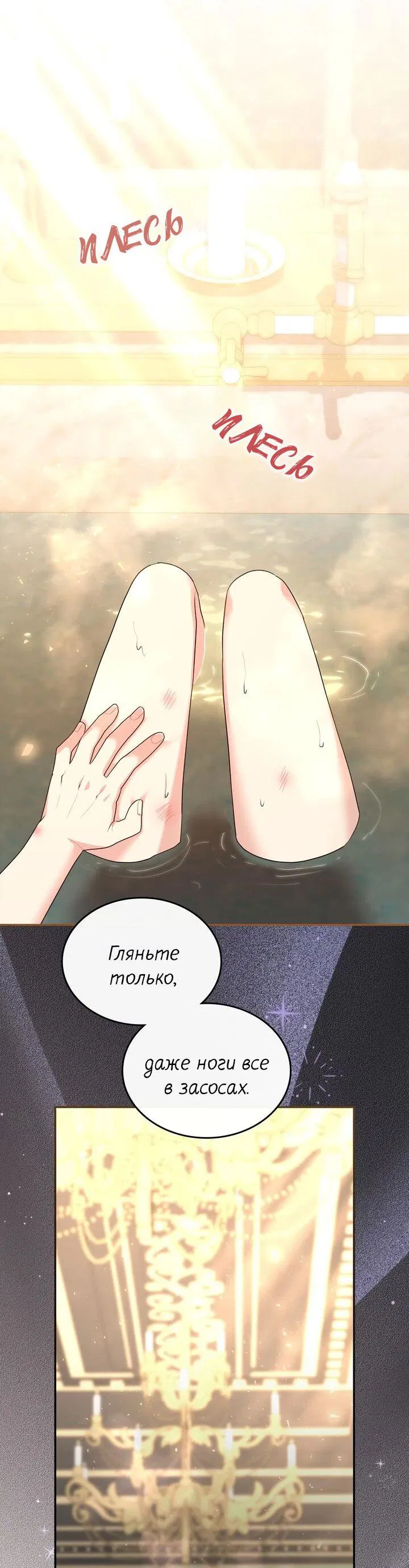 Манга Я переместился в мягкую игрушку безумного актива - Глава 38 Страница 29