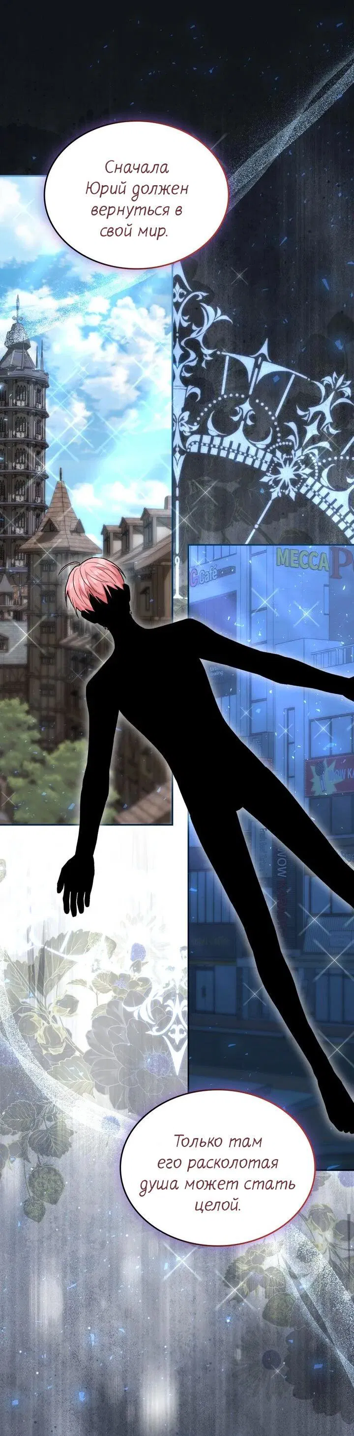 Манга Я переместился в мягкую игрушку безумного актива - Глава 38 Страница 50