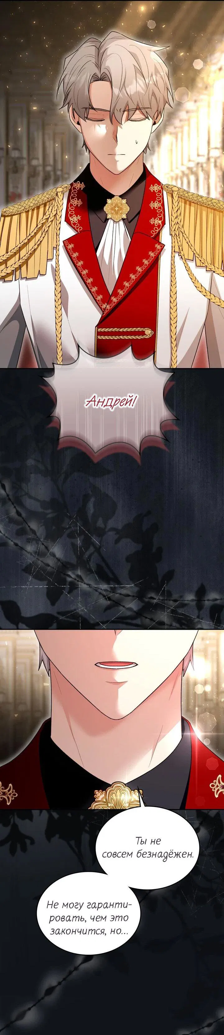 Манга Я переместился в мягкую игрушку безумного актива - Глава 38 Страница 48