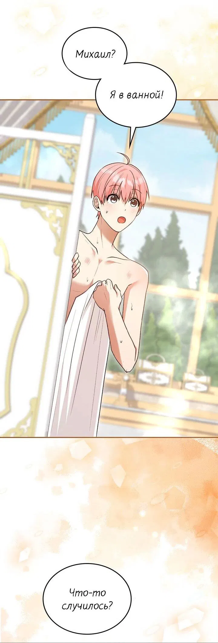 Манга Я переместился в мягкую игрушку безумного актива - Глава 38 Страница 34