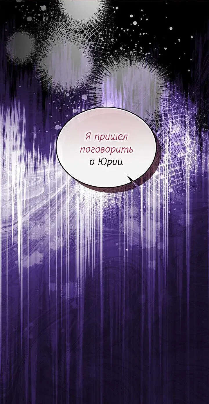 Манга Я переместился в мягкую игрушку безумного актива - Глава 38 Страница 5