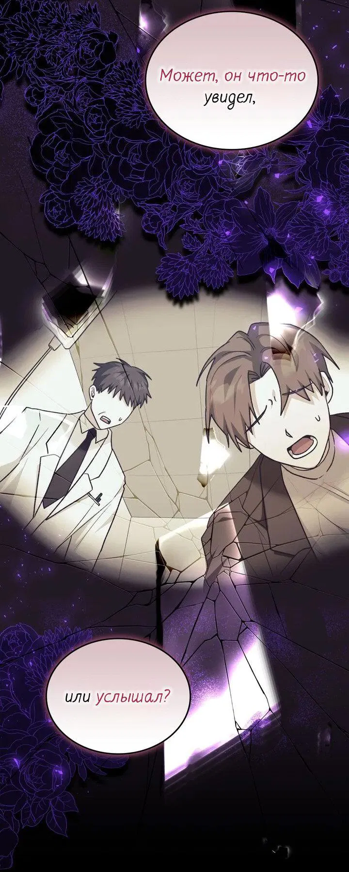 Манга Я переместился в мягкую игрушку безумного актива - Глава 38 Страница 8