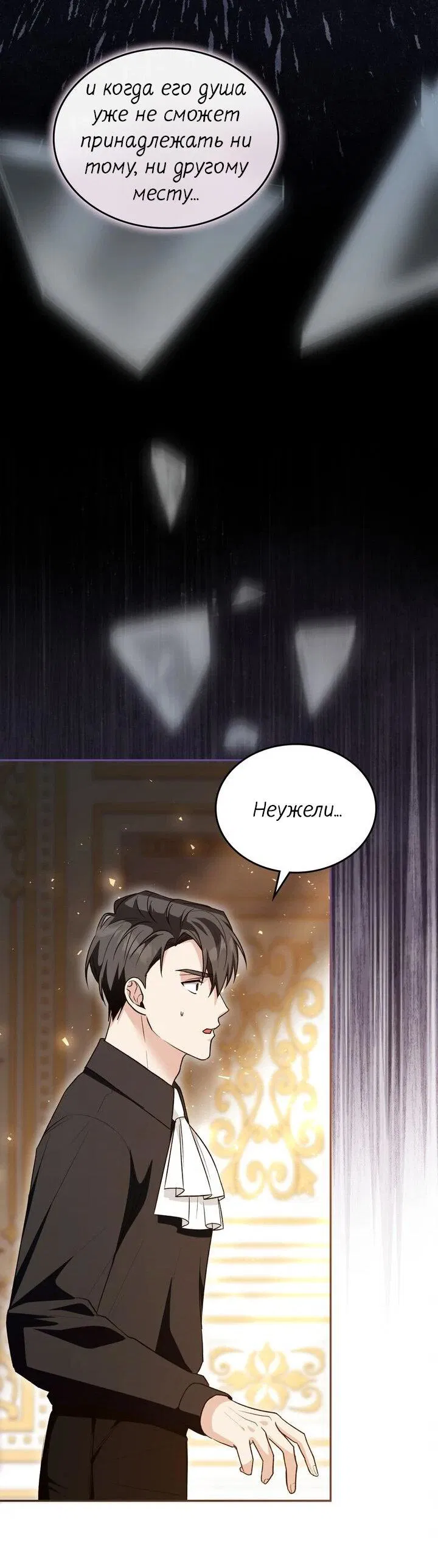 Манга Я переместился в мягкую игрушку безумного актива - Глава 38 Страница 22