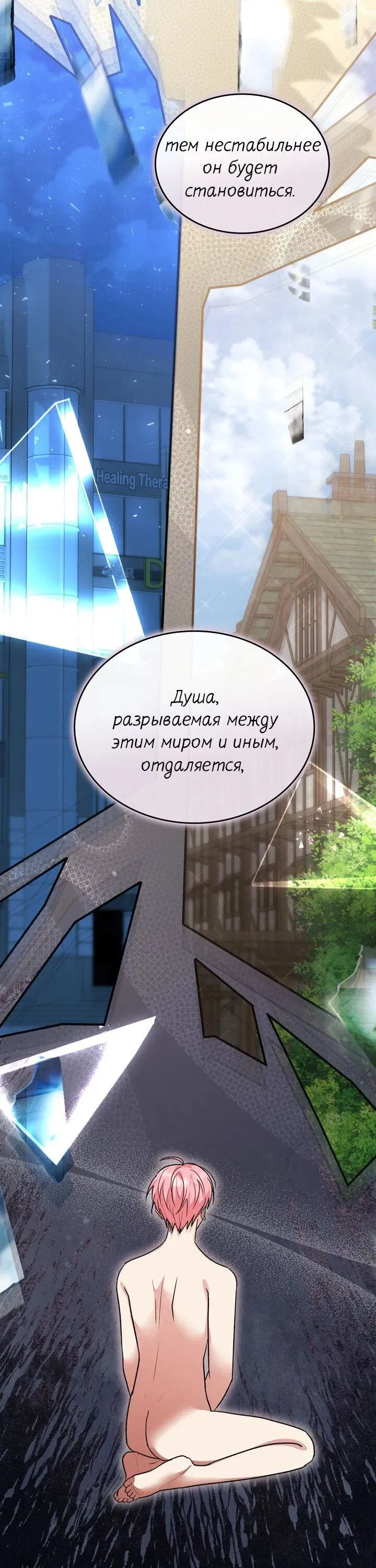 Манга Я переместился в мягкую игрушку безумного актива - Глава 38 Страница 21