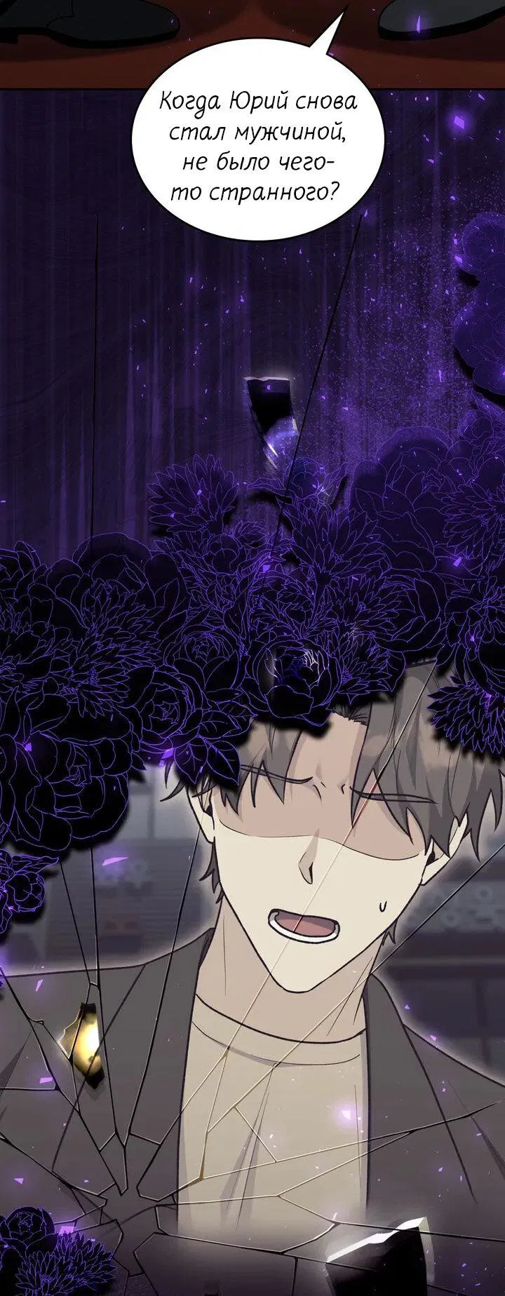 Манга Я переместился в мягкую игрушку безумного актива - Глава 38 Страница 7