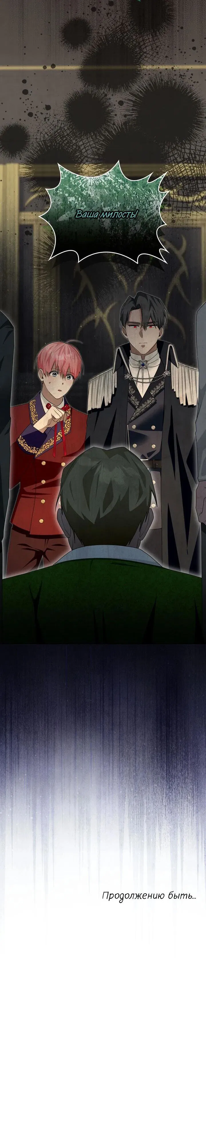 Манга Я переместился в мягкую игрушку безумного актива - Глава 40 Страница 56