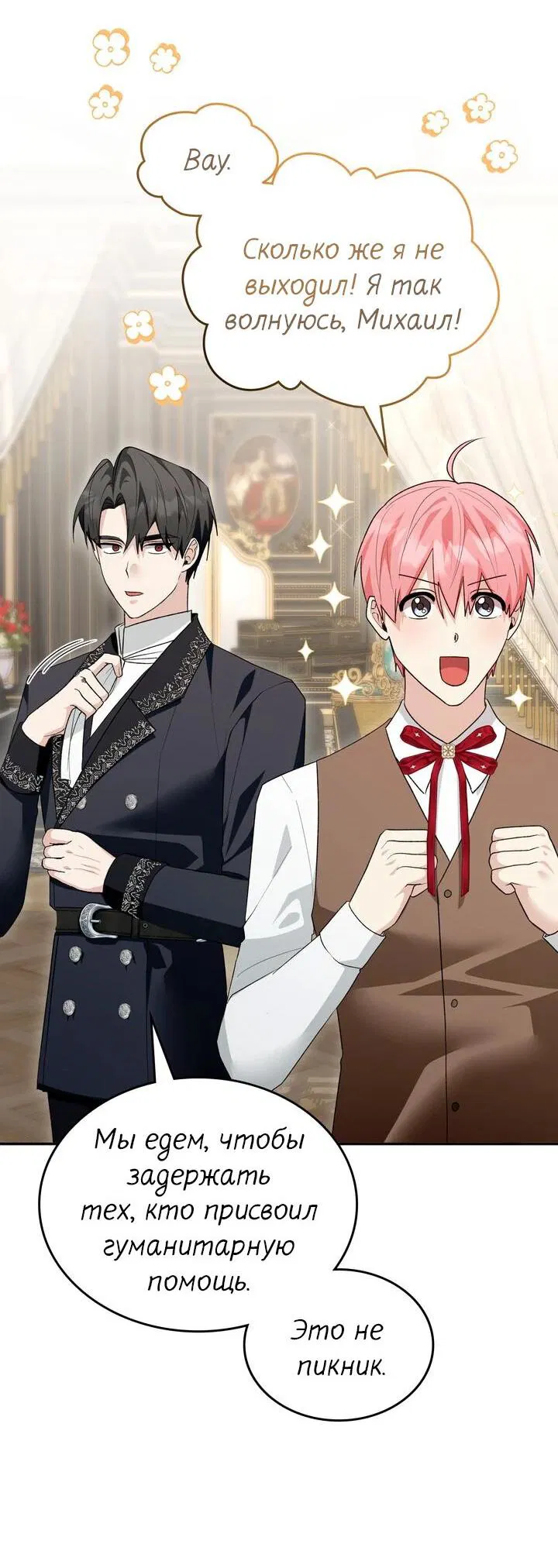 Манга Я переместился в мягкую игрушку безумного актива - Глава 40 Страница 3