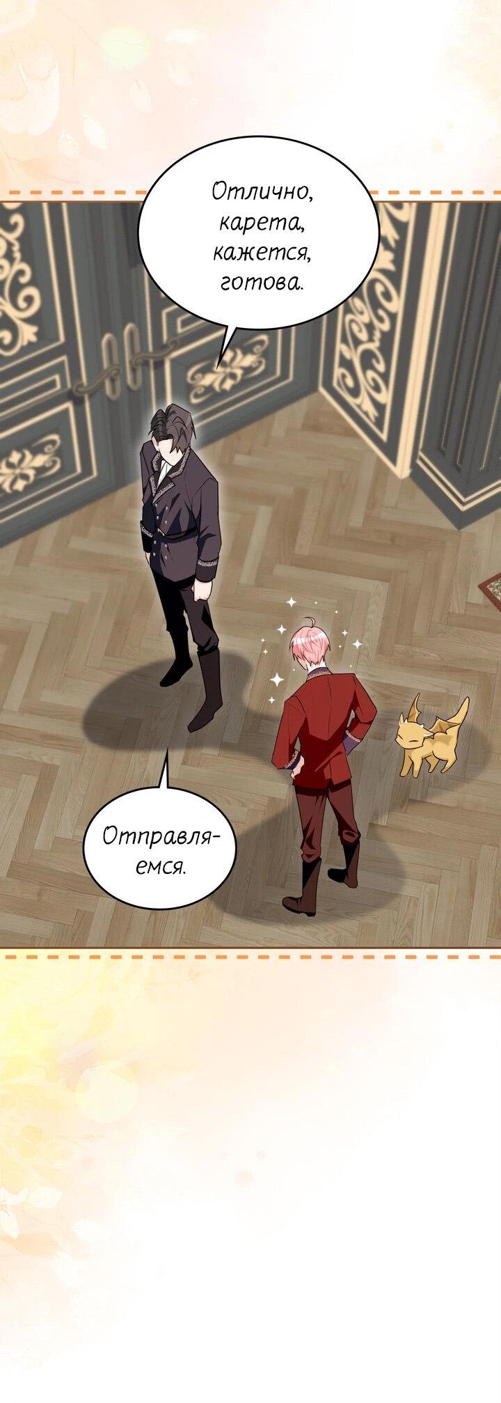 Манга Я переместился в мягкую игрушку безумного актива - Глава 40 Страница 12