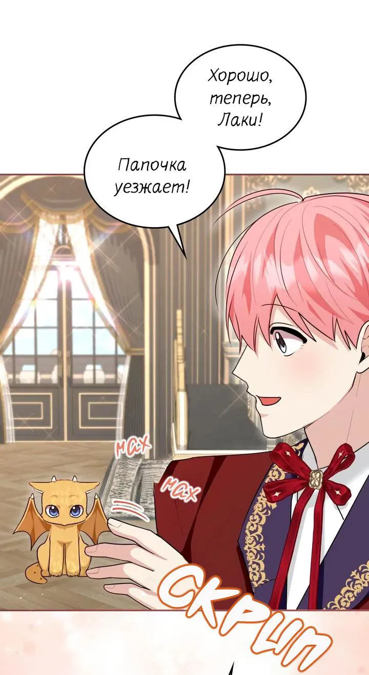 Манга Я переместился в мягкую игрушку безумного актива - Глава 40 Страница 13