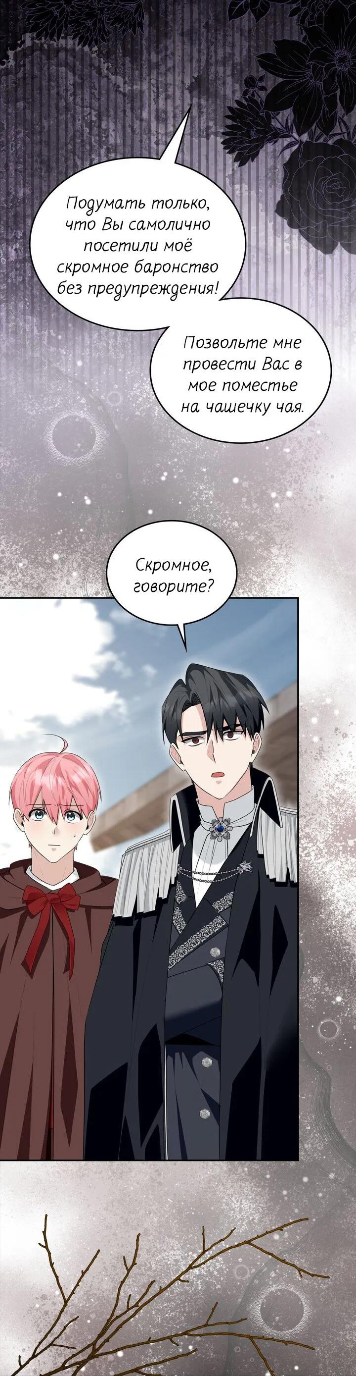 Манга Я переместился в мягкую игрушку безумного актива - Глава 40 Страница 23