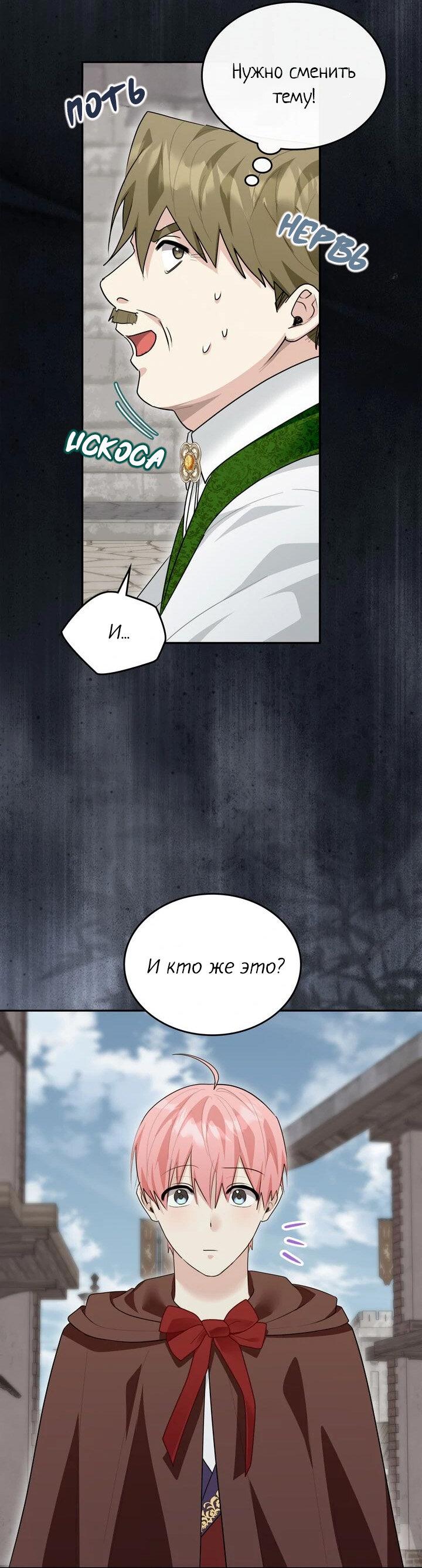 Манга Я переместился в мягкую игрушку безумного актива - Глава 40 Страница 26