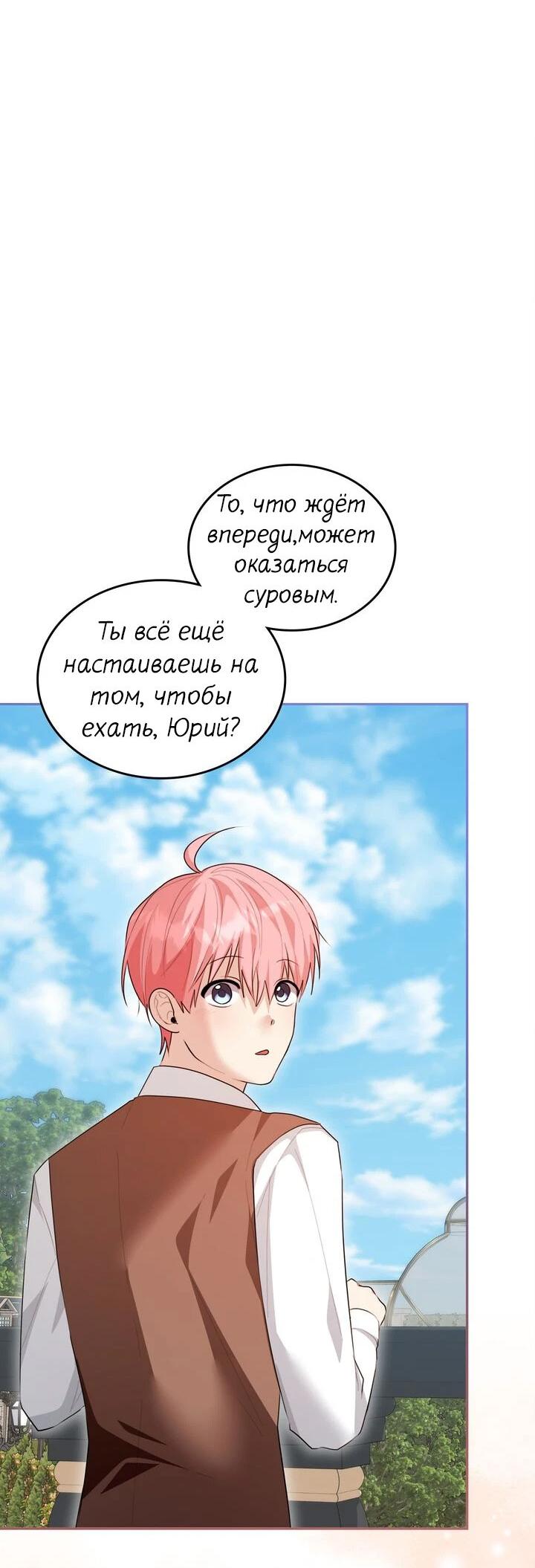 Манга Я переместился в мягкую игрушку безумного актива - Глава 40 Страница 4