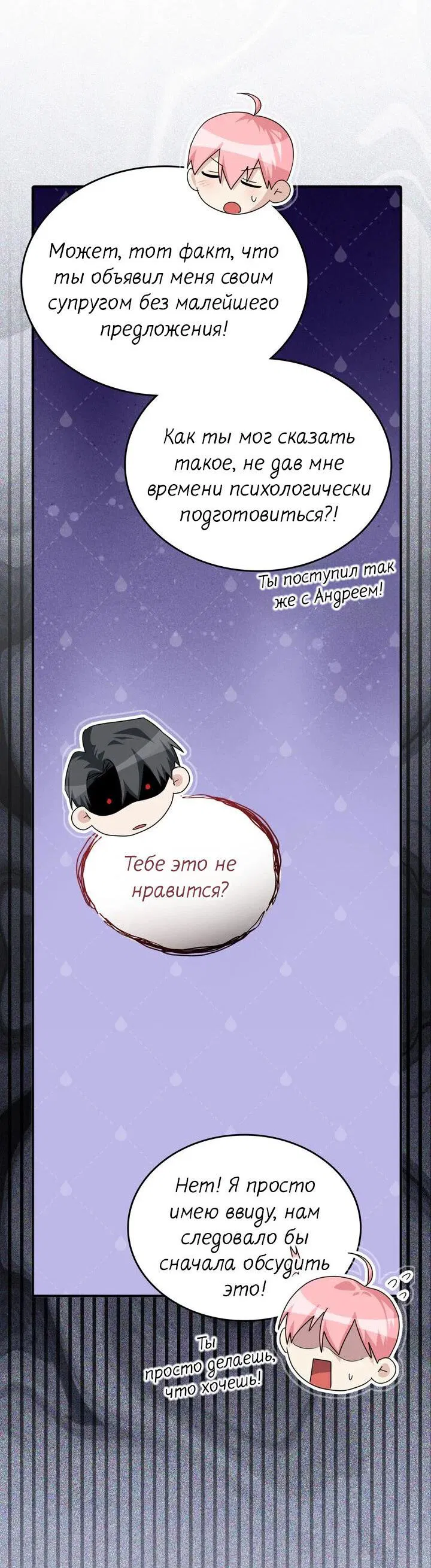 Манга Я переместился в мягкую игрушку безумного актива - Глава 40 Страница 42