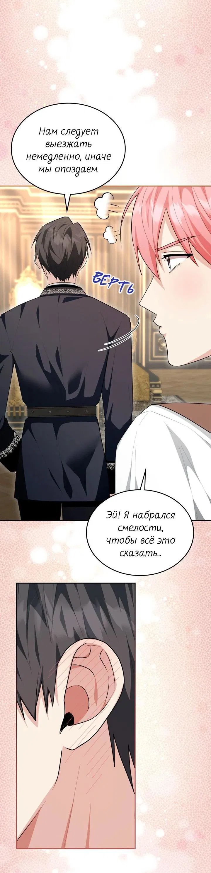 Манга Я переместился в мягкую игрушку безумного актива - Глава 40 Страница 8