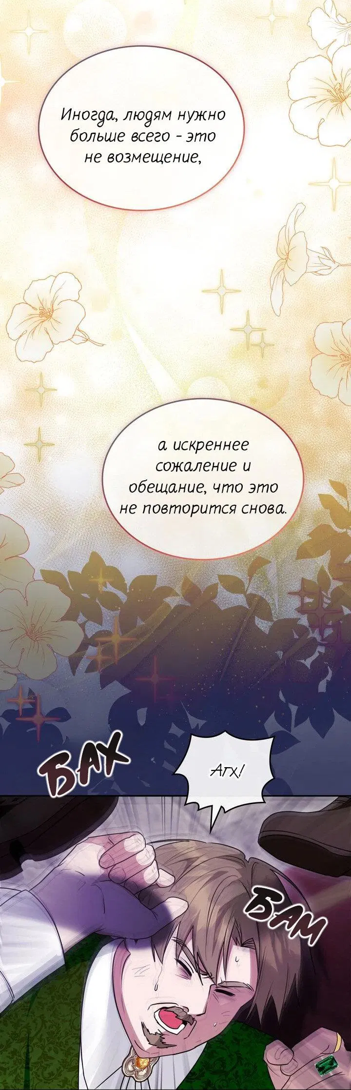 Манга Я переместился в мягкую игрушку безумного актива - Глава 40 Страница 51