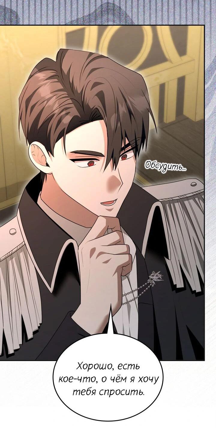 Манга Я переместился в мягкую игрушку безумного актива - Глава 40 Страница 43