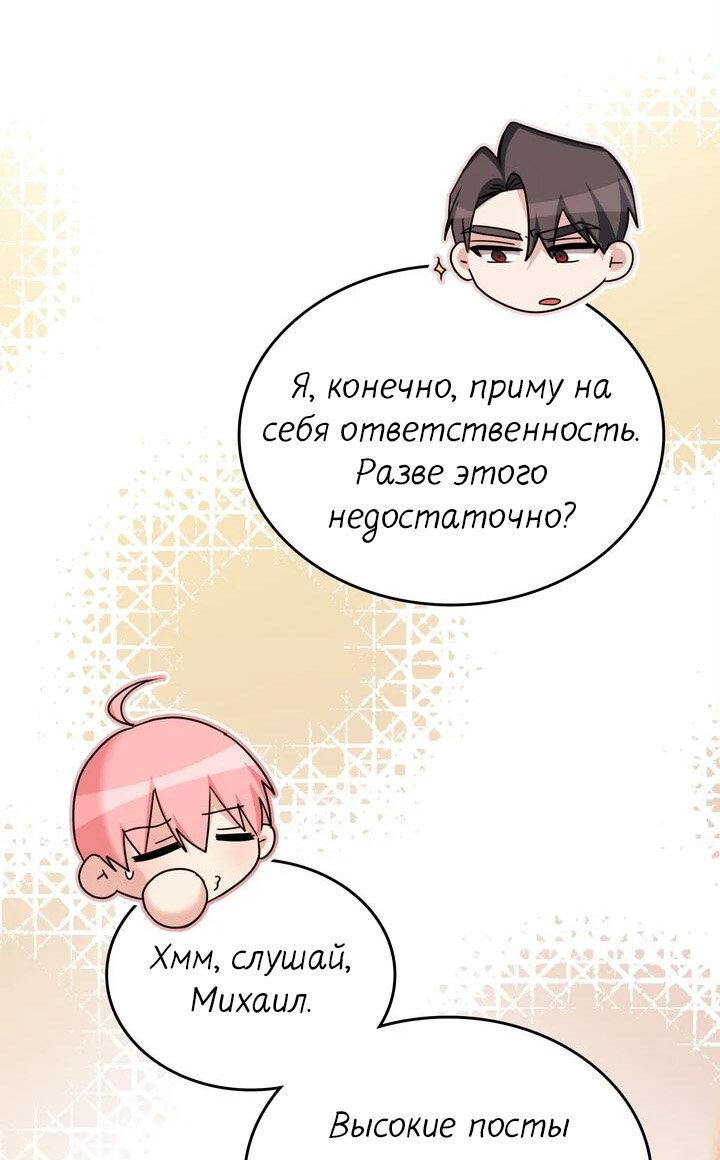 Манга Я переместился в мягкую игрушку безумного актива - Глава 40 Страница 49