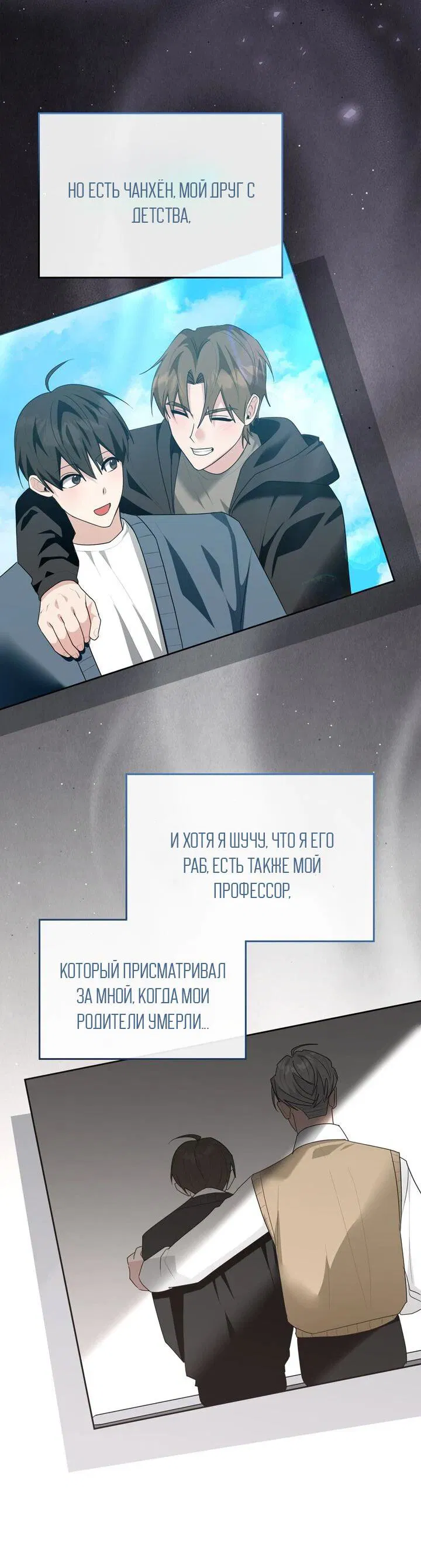 Манга Я переместился в мягкую игрушку безумного актива - Глава 40 Страница 35