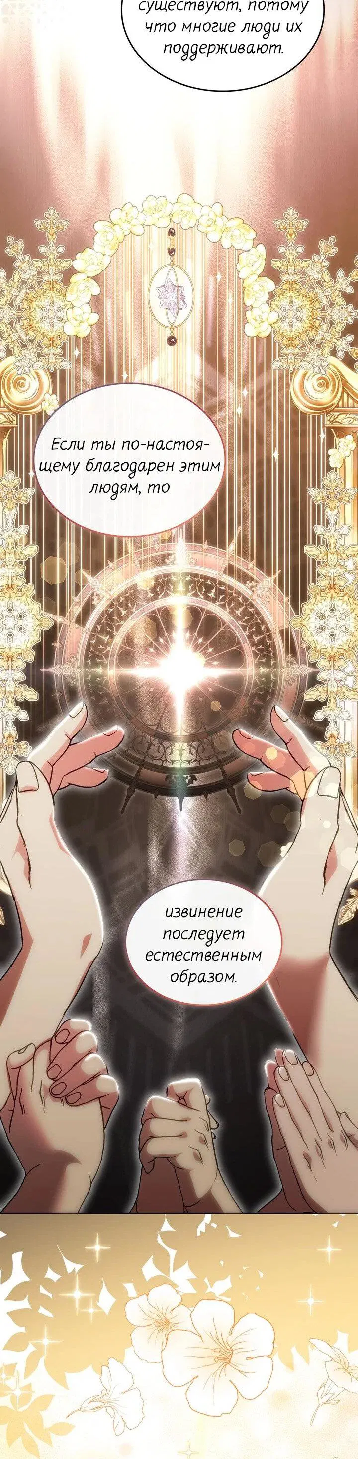 Манга Я переместился в мягкую игрушку безумного актива - Глава 40 Страница 50