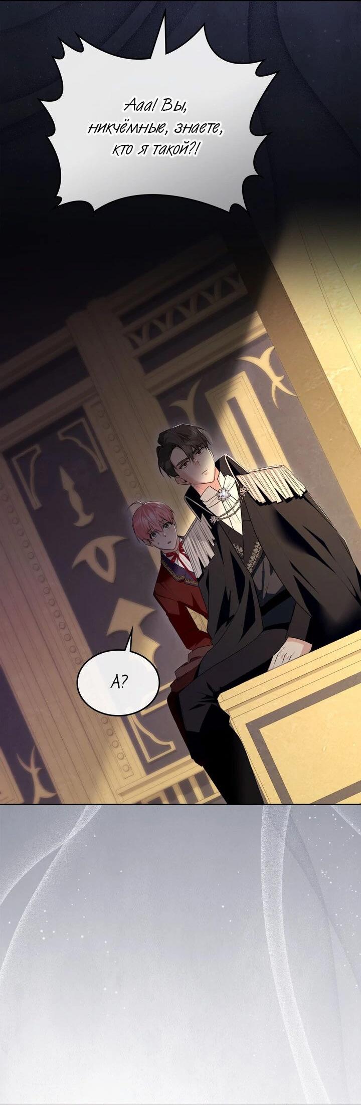 Манга Я переместился в мягкую игрушку безумного актива - Глава 40 Страница 52