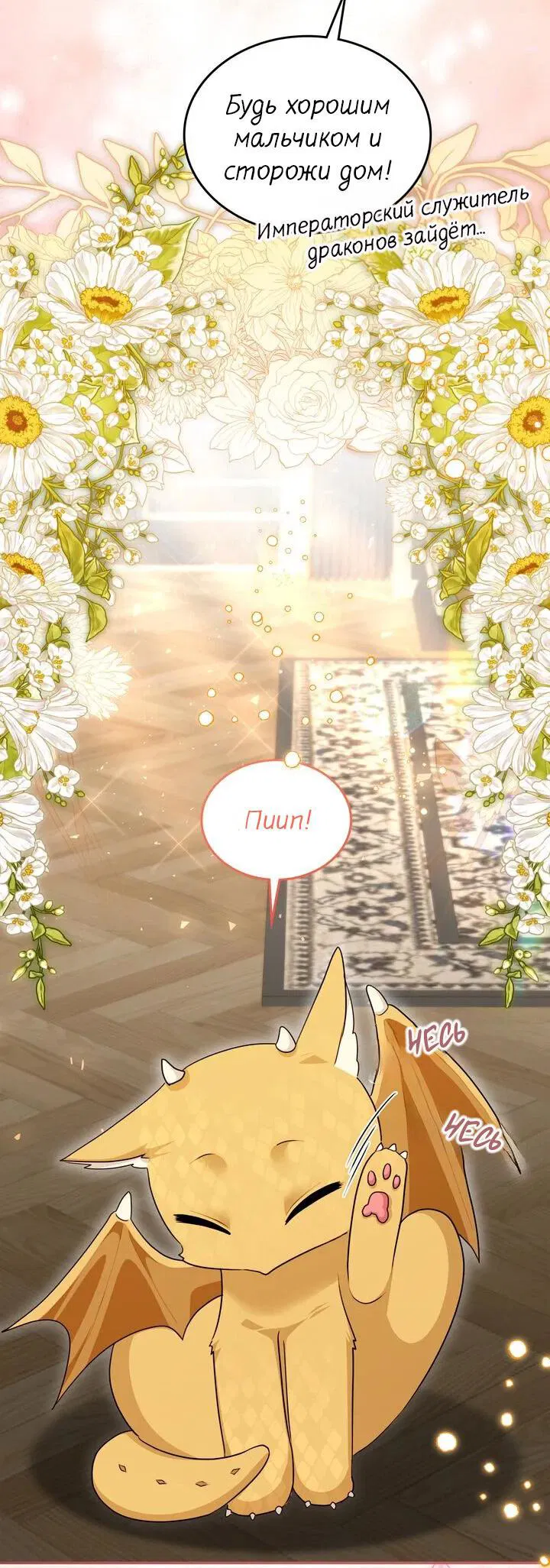 Манга Я переместился в мягкую игрушку безумного актива - Глава 40 Страница 14