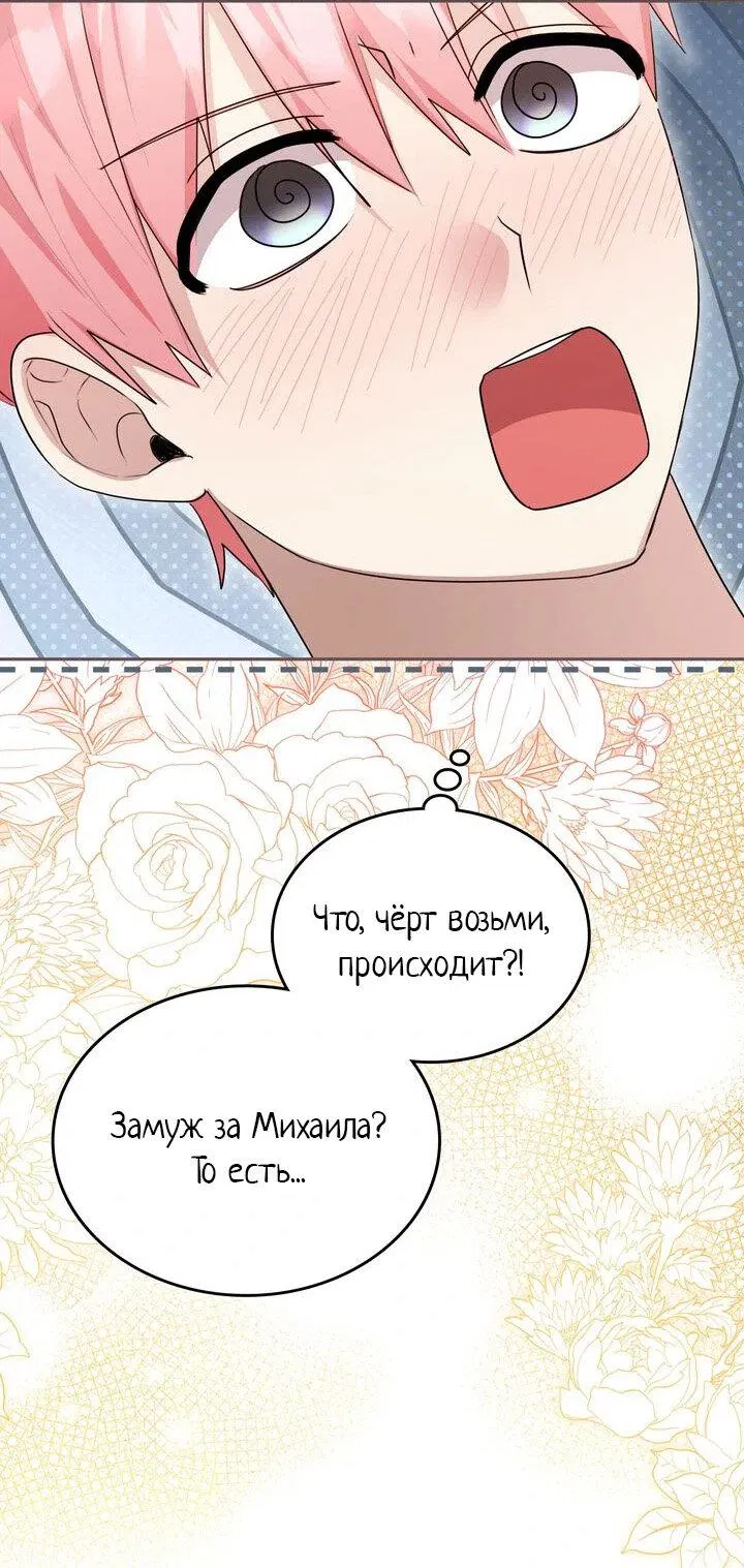 Манга Я переместился в мягкую игрушку безумного актива - Глава 40 Страница 31