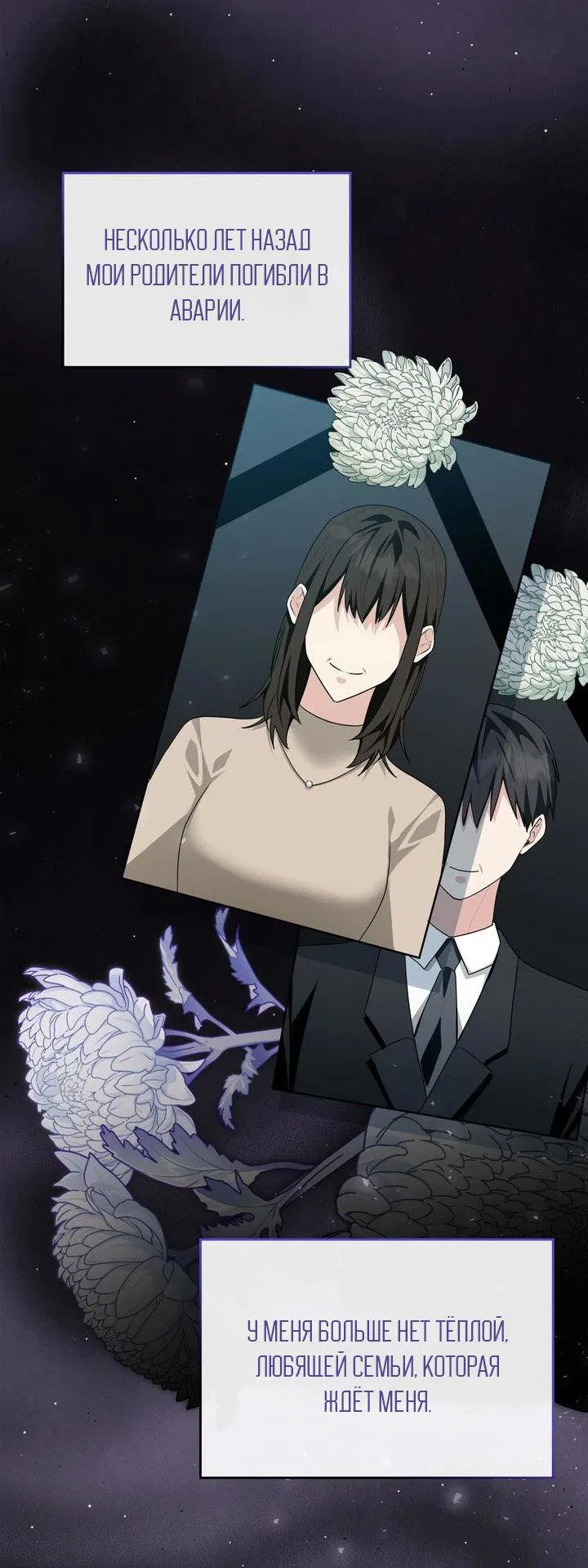 Манга Я переместился в мягкую игрушку безумного актива - Глава 40 Страница 34